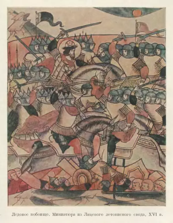 Борис Греков - Очерки истории СССР. Т. 3. Период феодализма IX-XV вв. Часть I. IX-XIII вв. Древняя Русь. Феодальная раздробленность - Страница № 865 Борис Греков - Очерки истории СССР. Т. 3. Период феодализма IX-XV вв. Часть I. IX-XIII вв. Древняя Русь. Феодальная раздробленность - Страница № 865
