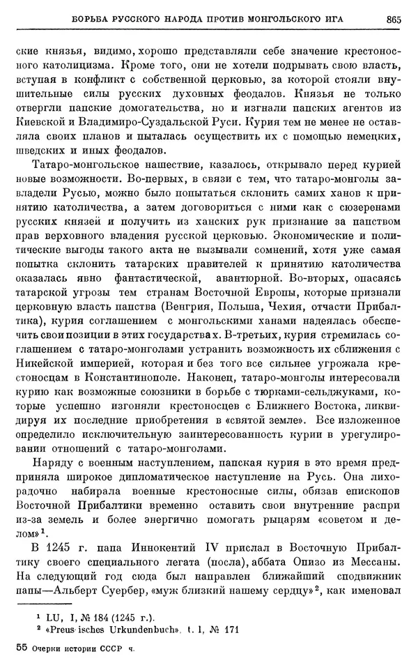 Борис Греков - Очерки истории СССР. Т. 3. Период феодализма IX-XV вв. Часть I. IX-XIII вв. Древняя Русь. Феодальная раздробленность - Страница № 878 Борис Греков - Очерки истории СССР. Т. 3. Период феодализма IX-XV вв. Часть I. IX-XIII вв. Древняя Русь. Феодальная раздробленность - Страница № 878