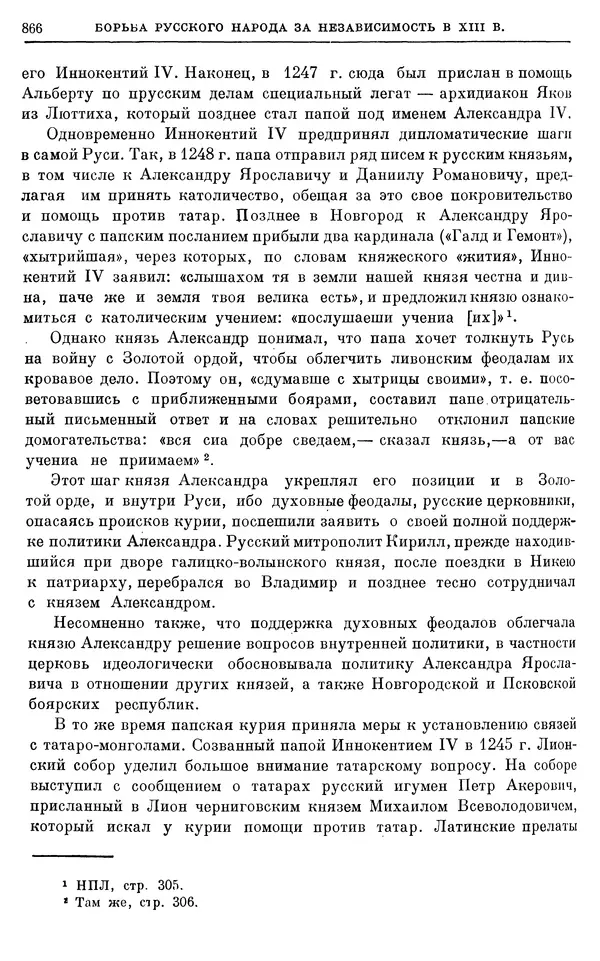 Борис Греков - Очерки истории СССР. Т. 3. Период феодализма IX-XV вв. Часть I. IX-XIII вв. Древняя Русь. Феодальная раздробленность - Страница № 879 Борис Греков - Очерки истории СССР. Т. 3. Период феодализма IX-XV вв. Часть I. IX-XIII вв. Древняя Русь. Феодальная раздробленность - Страница № 879