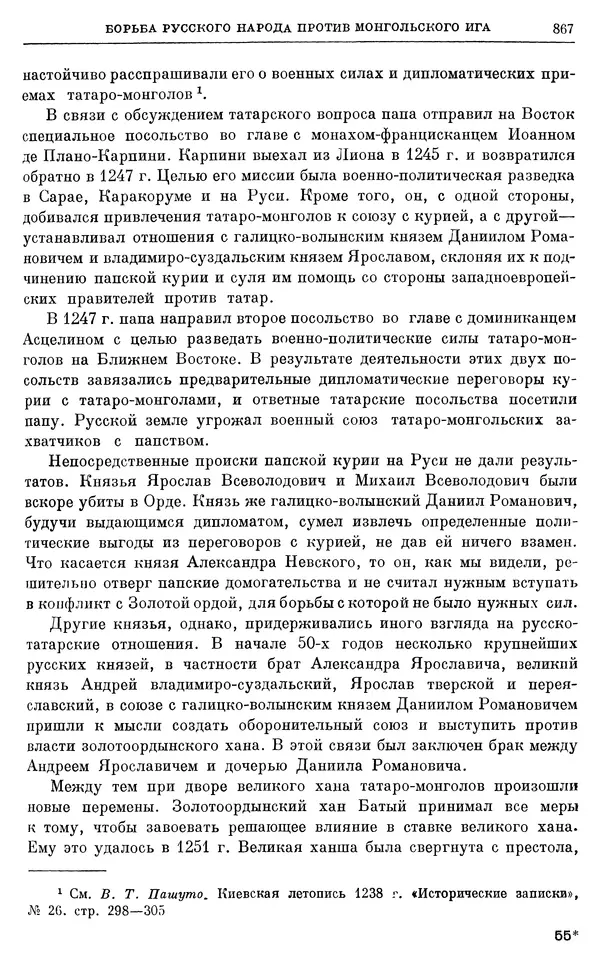 Борис Греков - Очерки истории СССР. Т. 3. Период феодализма IX-XV вв. Часть I. IX-XIII вв. Древняя Русь. Феодальная раздробленность - Страница № 880 Борис Греков - Очерки истории СССР. Т. 3. Период феодализма IX-XV вв. Часть I. IX-XIII вв. Древняя Русь. Феодальная раздробленность - Страница № 880