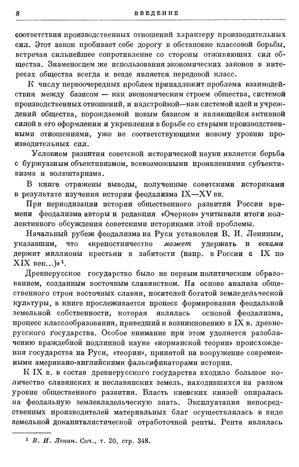 Борис Греков - Очерки истории СССР. Т. 3. Период феодализма IX-XV вв. Часть I. IX-XIII вв. Древняя Русь. Феодальная раздробленность - Страница № 9 Борис Греков - Очерки истории СССР. Т. 3. Период феодализма IX-XV вв. Часть I. IX-XIII вв. Древняя Русь. Феодальная раздробленность - Страница № 9