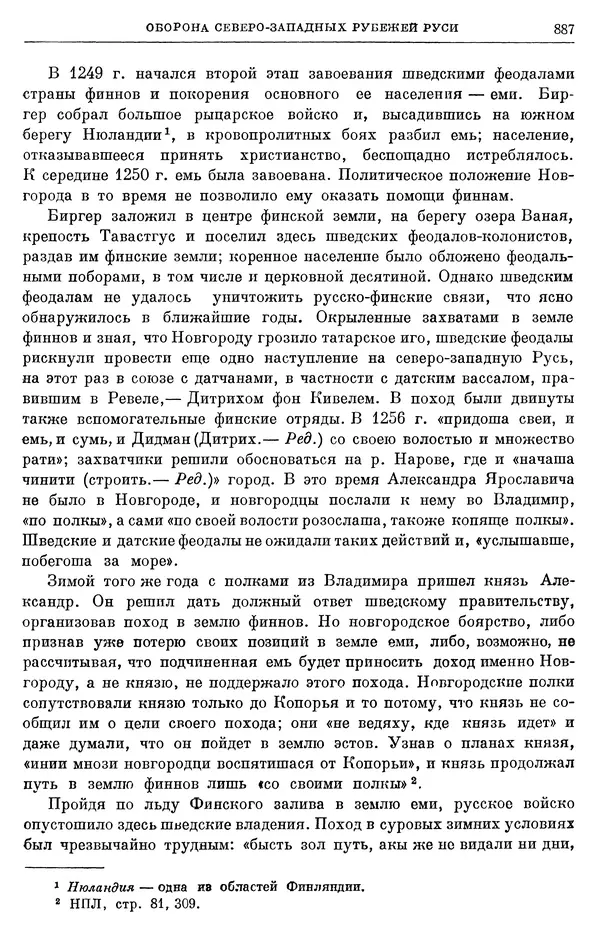 Борис Греков - Очерки истории СССР. Т. 3. Период феодализма IX-XV вв. Часть I. IX-XIII вв. Древняя Русь. Феодальная раздробленность - Страница № 900 Борис Греков - Очерки истории СССР. Т. 3. Период феодализма IX-XV вв. Часть I. IX-XIII вв. Древняя Русь. Феодальная раздробленность - Страница № 900
