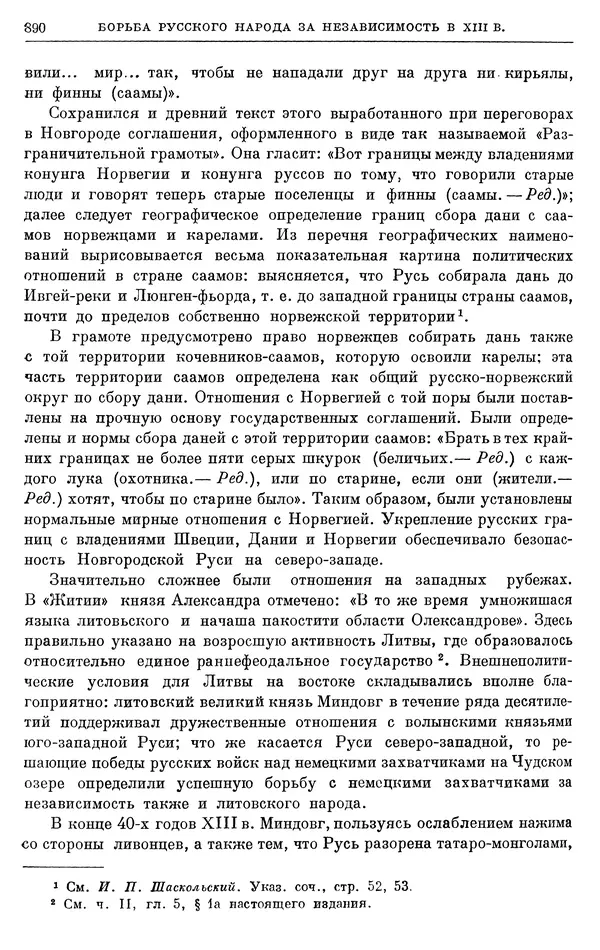 Борис Греков - Очерки истории СССР. Т. 3. Период феодализма IX-XV вв. Часть I. IX-XIII вв. Древняя Русь. Феодальная раздробленность - Страница № 903 Борис Греков - Очерки истории СССР. Т. 3. Период феодализма IX-XV вв. Часть I. IX-XIII вв. Древняя Русь. Феодальная раздробленность - Страница № 903