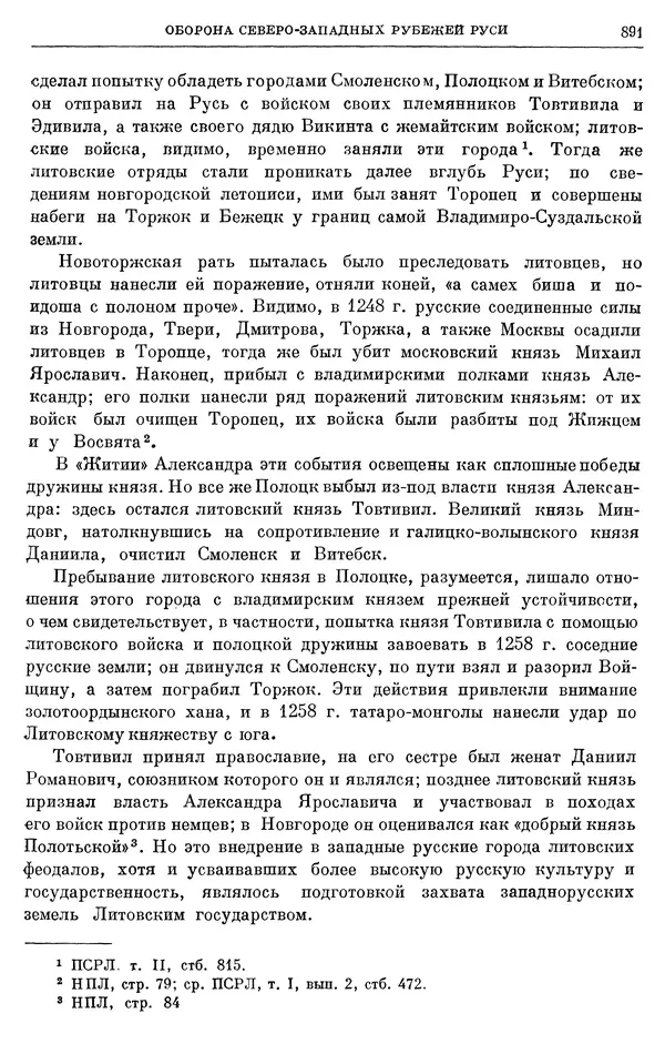Борис Греков - Очерки истории СССР. Т. 3. Период феодализма IX-XV вв. Часть I. IX-XIII вв. Древняя Русь. Феодальная раздробленность - Страница № 904 Борис Греков - Очерки истории СССР. Т. 3. Период феодализма IX-XV вв. Часть I. IX-XIII вв. Древняя Русь. Феодальная раздробленность - Страница № 904
