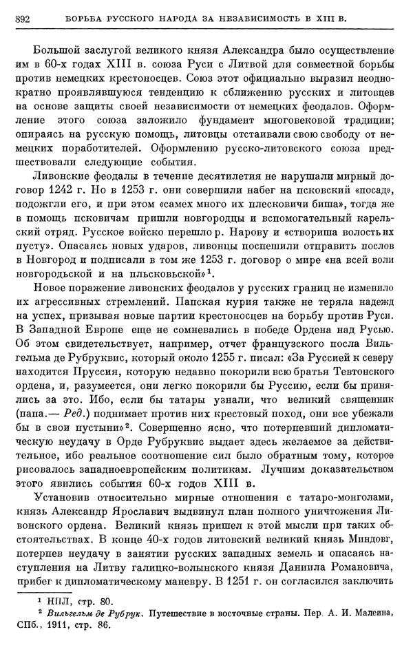 Борис Греков - Очерки истории СССР. Т. 3. Период феодализма IX-XV вв. Часть I. IX-XIII вв. Древняя Русь. Феодальная раздробленность - Страница № 905 Борис Греков - Очерки истории СССР. Т. 3. Период феодализма IX-XV вв. Часть I. IX-XIII вв. Древняя Русь. Феодальная раздробленность - Страница № 905
