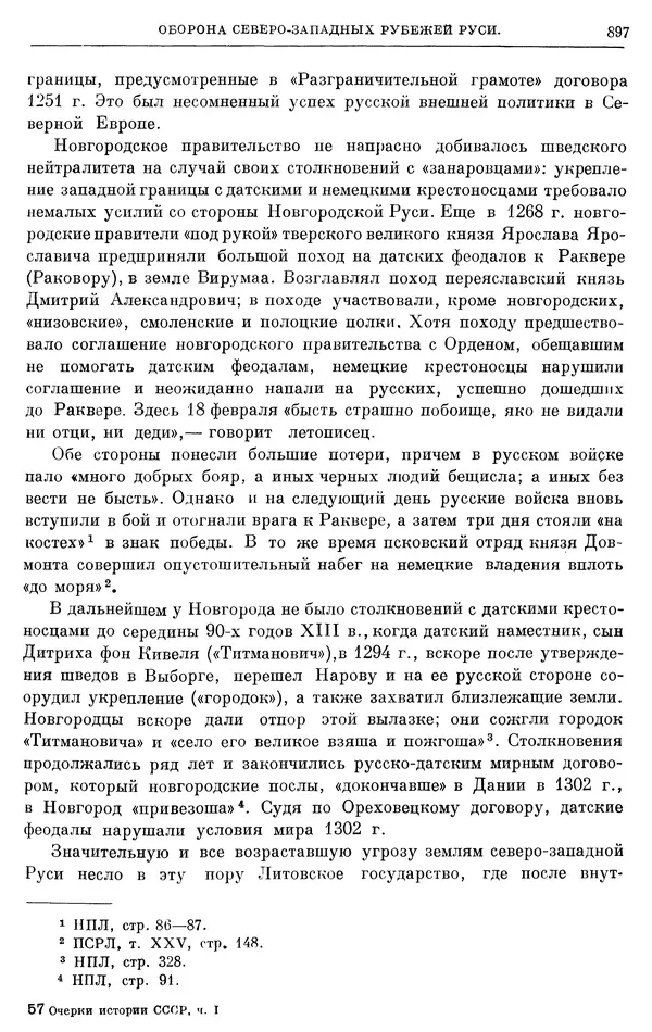 Борис Греков - Очерки истории СССР. Т. 3. Период феодализма IX-XV вв. Часть I. IX-XIII вв. Древняя Русь. Феодальная раздробленность - Страница № 910 Борис Греков - Очерки истории СССР. Т. 3. Период феодализма IX-XV вв. Часть I. IX-XIII вв. Древняя Русь. Феодальная раздробленность - Страница № 910