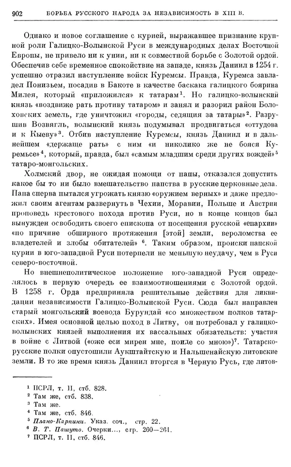 Борис Греков - Очерки истории СССР. Т. 3. Период феодализма IX-XV вв. Часть I. IX-XIII вв. Древняя Русь. Феодальная раздробленность - Страница № 915 Борис Греков - Очерки истории СССР. Т. 3. Период феодализма IX-XV вв. Часть I. IX-XIII вв. Древняя Русь. Феодальная раздробленность - Страница № 915