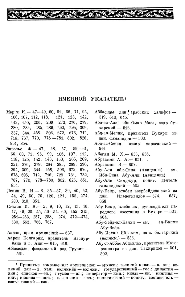 Борис Греков - Очерки истории СССР. Т. 3. Период феодализма IX-XV вв. Часть I. IX-XIII вв. Древняя Русь. Феодальная раздробленность - Страница № 922 Борис Греков - Очерки истории СССР. Т. 3. Период феодализма IX-XV вв. Часть I. IX-XIII вв. Древняя Русь. Феодальная раздробленность - Страница № 922