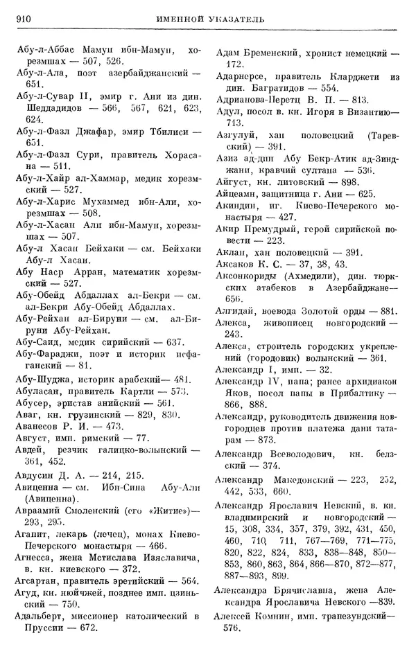 Борис Греков - Очерки истории СССР. Т. 3. Период феодализма IX-XV вв. Часть I. IX-XIII вв. Древняя Русь. Феодальная раздробленность - Страница № 923 Борис Греков - Очерки истории СССР. Т. 3. Период феодализма IX-XV вв. Часть I. IX-XIII вв. Древняя Русь. Феодальная раздробленность - Страница № 923