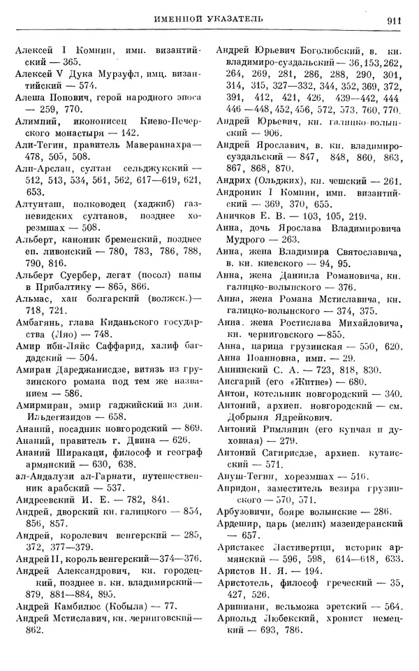 Борис Греков - Очерки истории СССР. Т. 3. Период феодализма IX-XV вв. Часть I. IX-XIII вв. Древняя Русь. Феодальная раздробленность - Страница № 924 Борис Греков - Очерки истории СССР. Т. 3. Период феодализма IX-XV вв. Часть I. IX-XIII вв. Древняя Русь. Феодальная раздробленность - Страница № 924