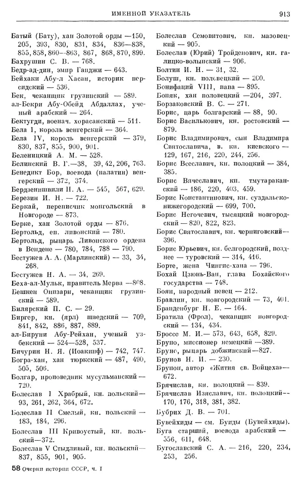 Борис Греков - Очерки истории СССР. Т. 3. Период феодализма IX-XV вв. Часть I. IX-XIII вв. Древняя Русь. Феодальная раздробленность - Страница № 926 Борис Греков - Очерки истории СССР. Т. 3. Период феодализма IX-XV вв. Часть I. IX-XIII вв. Древняя Русь. Феодальная раздробленность - Страница № 926