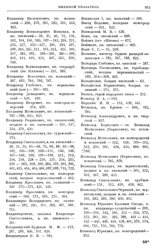 Борис Греков - Очерки истории СССР. Т. 3. Период феодализма IX-XV вв. Часть I. IX-XIII вв. Древняя Русь. Феодальная раздробленность - Страница № 928 Борис Греков - Очерки истории СССР. Т. 3. Период феодализма IX-XV вв. Часть I. IX-XIII вв. Древняя Русь. Феодальная раздробленность - Страница № 928