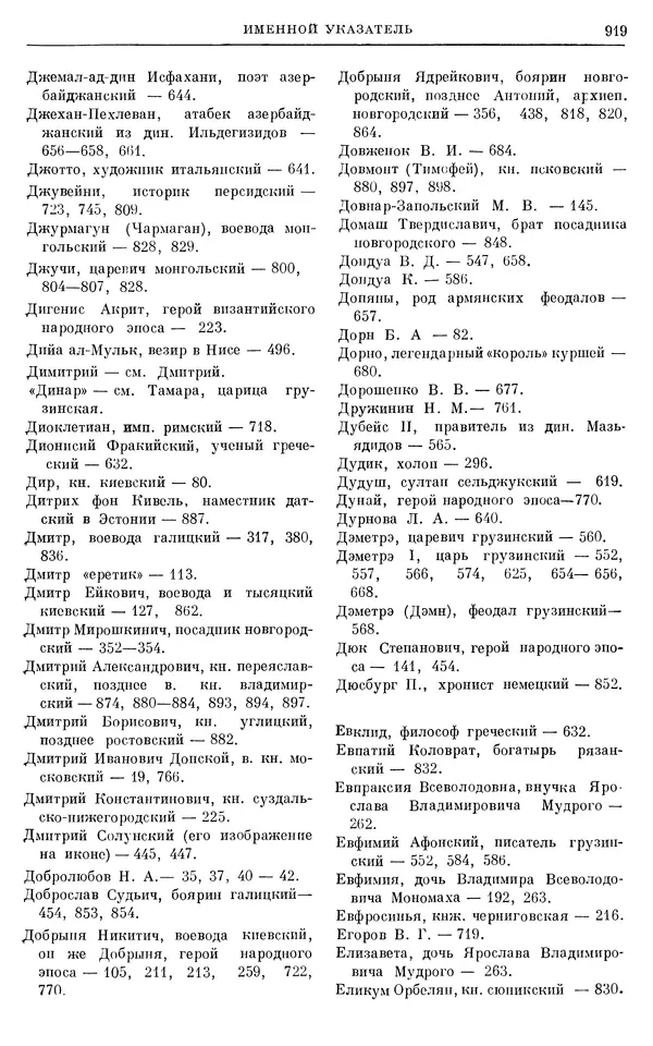 Борис Греков - Очерки истории СССР. Т. 3. Период феодализма IX-XV вв. Часть I. IX-XIII вв. Древняя Русь. Феодальная раздробленность - Страница № 932 Борис Греков - Очерки истории СССР. Т. 3. Период феодализма IX-XV вв. Часть I. IX-XIII вв. Древняя Русь. Феодальная раздробленность - Страница № 932