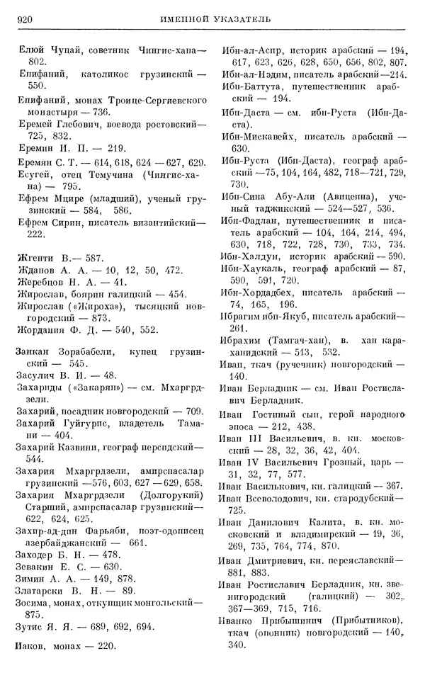 Борис Греков - Очерки истории СССР. Т. 3. Период феодализма IX-XV вв. Часть I. IX-XIII вв. Древняя Русь. Феодальная раздробленность - Страница № 933 Борис Греков - Очерки истории СССР. Т. 3. Период феодализма IX-XV вв. Часть I. IX-XIII вв. Древняя Русь. Феодальная раздробленность - Страница № 933