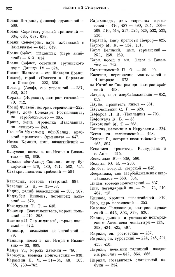 Борис Греков - Очерки истории СССР. Т. 3. Период феодализма IX-XV вв. Часть I. IX-XIII вв. Древняя Русь. Феодальная раздробленность - Страница № 935 Борис Греков - Очерки истории СССР. Т. 3. Период феодализма IX-XV вв. Часть I. IX-XIII вв. Древняя Русь. Феодальная раздробленность - Страница № 935