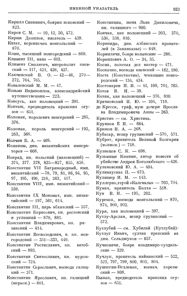 Борис Греков - Очерки истории СССР. Т. 3. Период феодализма IX-XV вв. Часть I. IX-XIII вв. Древняя Русь. Феодальная раздробленность - Страница № 936 Борис Греков - Очерки истории СССР. Т. 3. Период феодализма IX-XV вв. Часть I. IX-XIII вв. Древняя Русь. Феодальная раздробленность - Страница № 936
