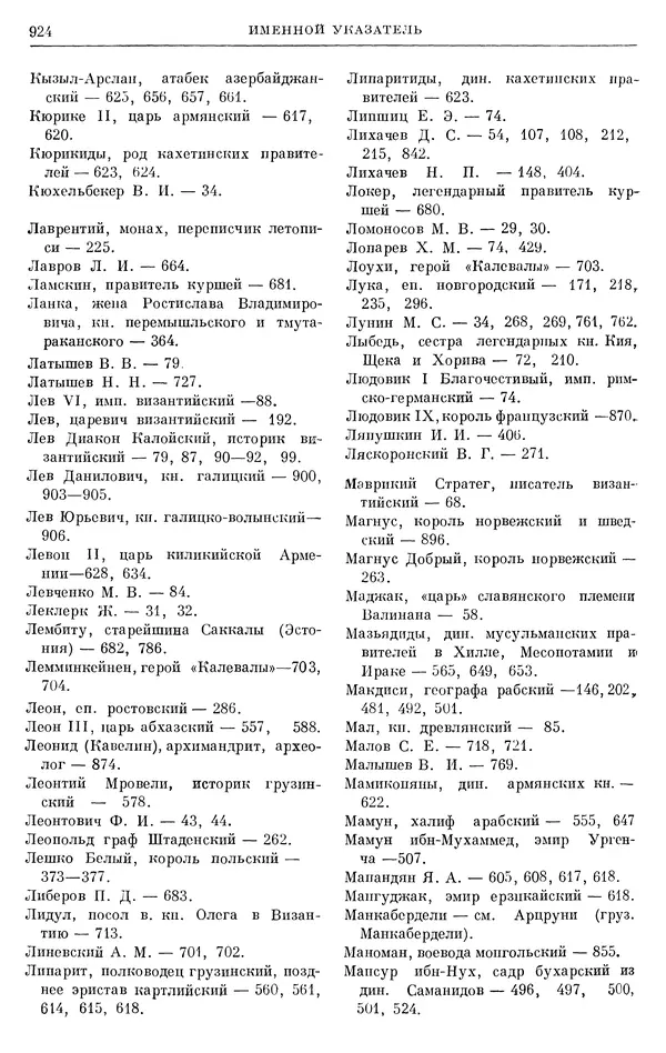 Борис Греков - Очерки истории СССР. Т. 3. Период феодализма IX-XV вв. Часть I. IX-XIII вв. Древняя Русь. Феодальная раздробленность - Страница № 937 Борис Греков - Очерки истории СССР. Т. 3. Период феодализма IX-XV вв. Часть I. IX-XIII вв. Древняя Русь. Феодальная раздробленность - Страница № 937