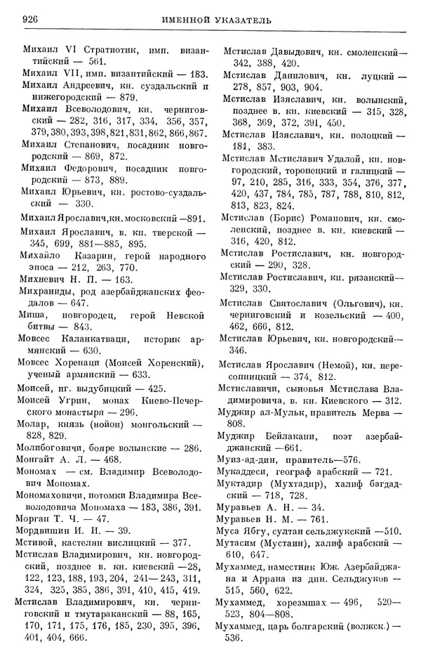 Борис Греков - Очерки истории СССР. Т. 3. Период феодализма IX-XV вв. Часть I. IX-XIII вв. Древняя Русь. Феодальная раздробленность - Страница № 939 Борис Греков - Очерки истории СССР. Т. 3. Период феодализма IX-XV вв. Часть I. IX-XIII вв. Древняя Русь. Феодальная раздробленность - Страница № 939