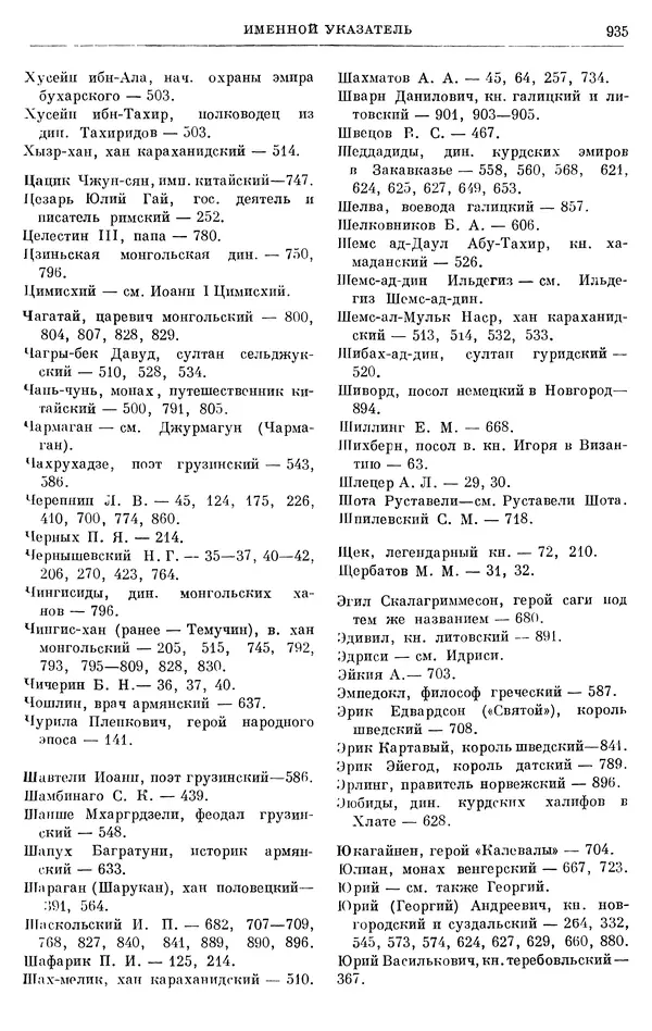 Борис Греков - Очерки истории СССР. Т. 3. Период феодализма IX-XV вв. Часть I. IX-XIII вв. Древняя Русь. Феодальная раздробленность - Страница № 948 Борис Греков - Очерки истории СССР. Т. 3. Период феодализма IX-XV вв. Часть I. IX-XIII вв. Древняя Русь. Феодальная раздробленность - Страница № 948