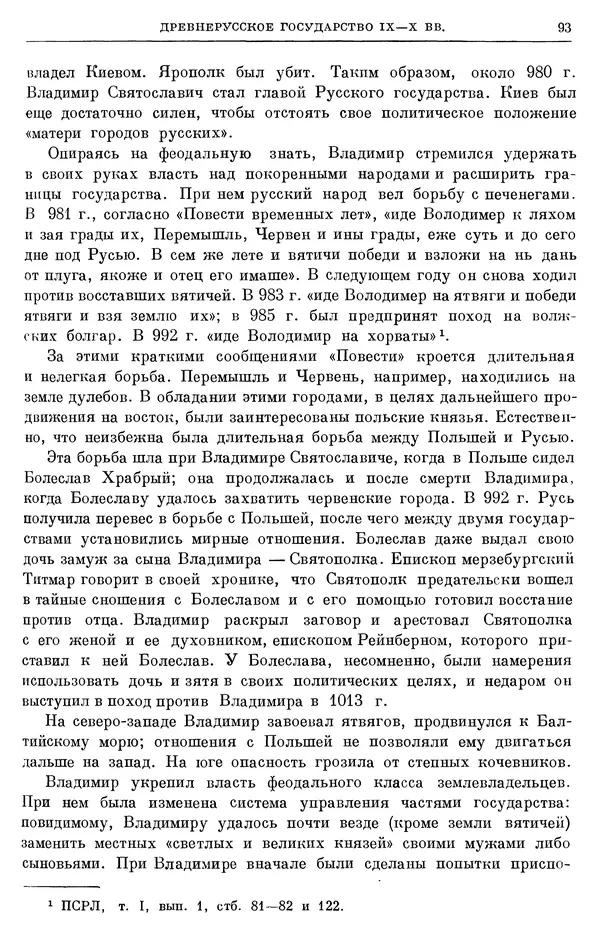 Борис Греков - Очерки истории СССР. Т. 3. Период феодализма IX-XV вв. Часть I. IX-XIII вв. Древняя Русь. Феодальная раздробленность - Страница № 95 Борис Греков - Очерки истории СССР. Т. 3. Период феодализма IX-XV вв. Часть I. IX-XIII вв. Древняя Русь. Феодальная раздробленность - Страница № 95