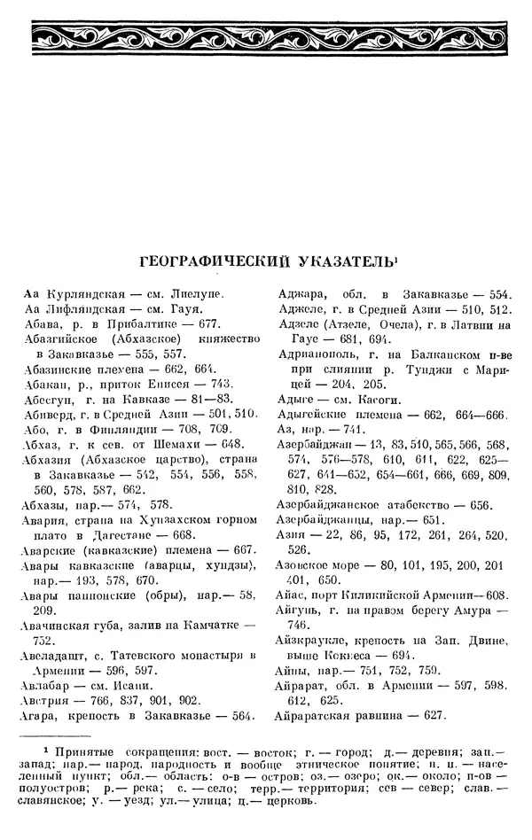Борис Греков - Очерки истории СССР. Т. 3. Период феодализма IX-XV вв. Часть I. IX-XIII вв. Древняя Русь. Феодальная раздробленность - Страница № 950 Борис Греков - Очерки истории СССР. Т. 3. Период феодализма IX-XV вв. Часть I. IX-XIII вв. Древняя Русь. Феодальная раздробленность - Страница № 950