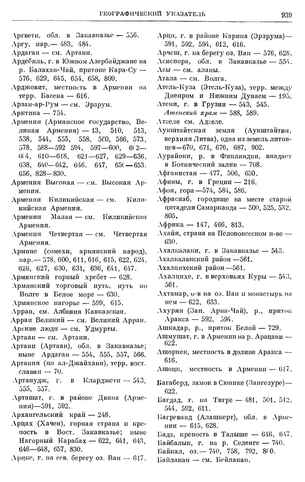 Борис Греков - Очерки истории СССР. Т. 3. Период феодализма IX-XV вв. Часть I. IX-XIII вв. Древняя Русь. Феодальная раздробленность - Страница № 952 Борис Греков - Очерки истории СССР. Т. 3. Период феодализма IX-XV вв. Часть I. IX-XIII вв. Древняя Русь. Феодальная раздробленность - Страница № 952