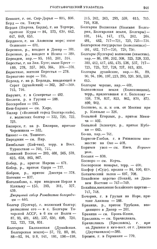 Борис Греков - Очерки истории СССР. Т. 3. Период феодализма IX-XV вв. Часть I. IX-XIII вв. Древняя Русь. Феодальная раздробленность - Страница № 954 Борис Греков - Очерки истории СССР. Т. 3. Период феодализма IX-XV вв. Часть I. IX-XIII вв. Древняя Русь. Феодальная раздробленность - Страница № 954