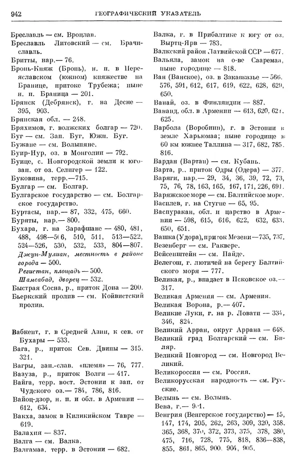 Борис Греков - Очерки истории СССР. Т. 3. Период феодализма IX-XV вв. Часть I. IX-XIII вв. Древняя Русь. Феодальная раздробленность - Страница № 955 Борис Греков - Очерки истории СССР. Т. 3. Период феодализма IX-XV вв. Часть I. IX-XIII вв. Древняя Русь. Феодальная раздробленность - Страница № 955