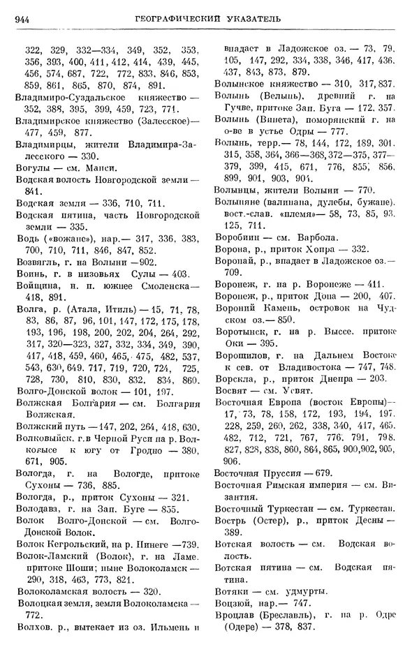 Борис Греков - Очерки истории СССР. Т. 3. Период феодализма IX-XV вв. Часть I. IX-XIII вв. Древняя Русь. Феодальная раздробленность - Страница № 957 Борис Греков - Очерки истории СССР. Т. 3. Период феодализма IX-XV вв. Часть I. IX-XIII вв. Древняя Русь. Феодальная раздробленность - Страница № 957