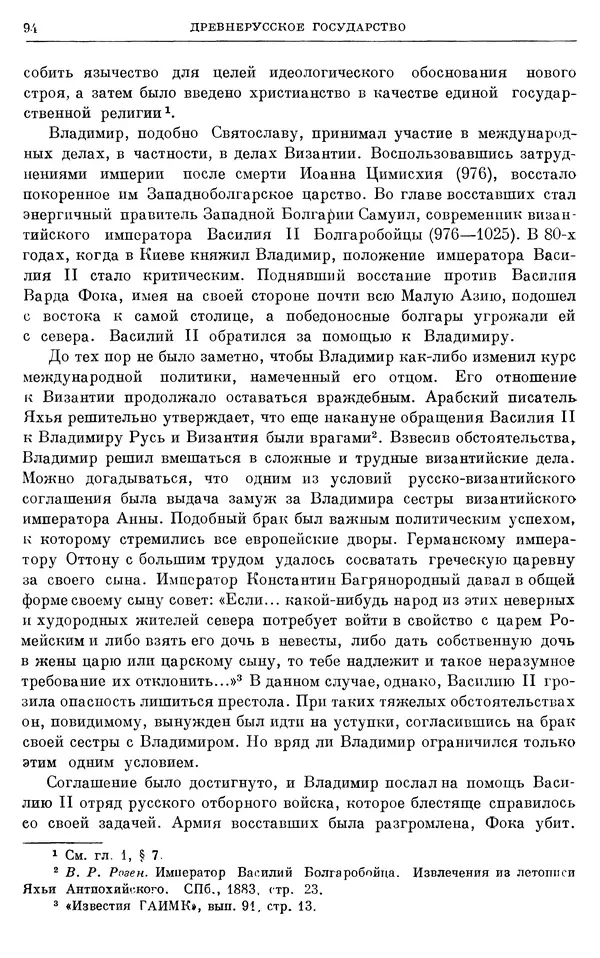 Борис Греков - Очерки истории СССР. Т. 3. Период феодализма IX-XV вв. Часть I. IX-XIII вв. Древняя Русь. Феодальная раздробленность - Страница № 96 Борис Греков - Очерки истории СССР. Т. 3. Период феодализма IX-XV вв. Часть I. IX-XIII вв. Древняя Русь. Феодальная раздробленность - Страница № 96