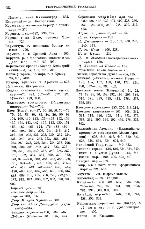 Борис Греков - Очерки истории СССР. Т. 3. Период феодализма IX-XV вв. Часть I. IX-XIII вв. Древняя Русь. Феодальная раздробленность - Страница № 965 Борис Греков - Очерки истории СССР. Т. 3. Период феодализма IX-XV вв. Часть I. IX-XIII вв. Древняя Русь. Феодальная раздробленность - Страница № 965