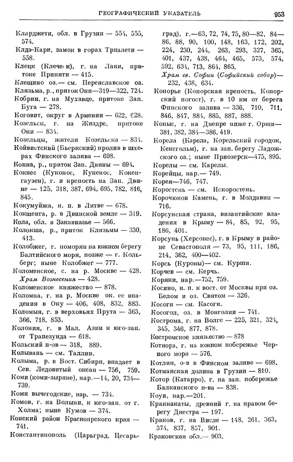Борис Греков - Очерки истории СССР. Т. 3. Период феодализма IX-XV вв. Часть I. IX-XIII вв. Древняя Русь. Феодальная раздробленность - Страница № 966 Борис Греков - Очерки истории СССР. Т. 3. Период феодализма IX-XV вв. Часть I. IX-XIII вв. Древняя Русь. Феодальная раздробленность - Страница № 966
