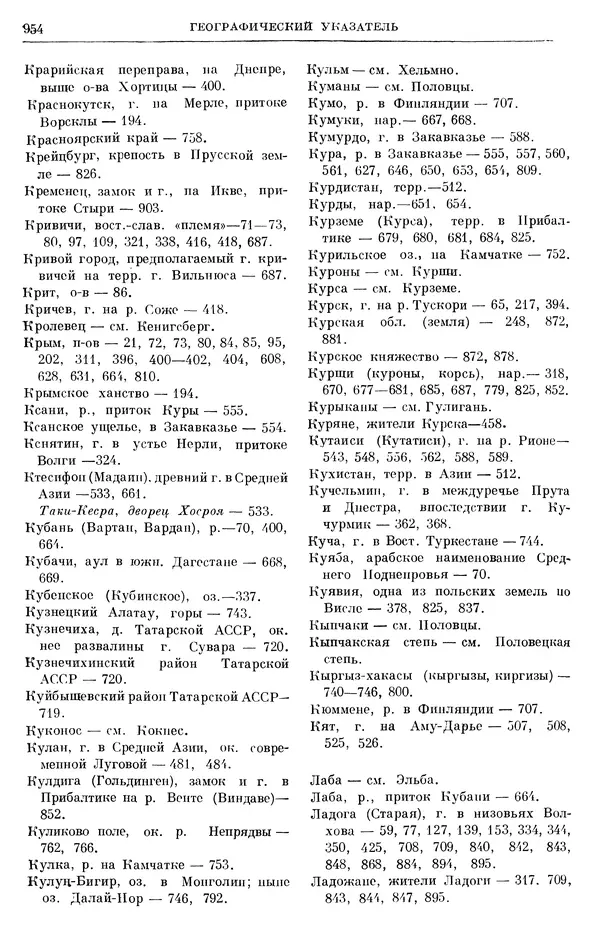 Борис Греков - Очерки истории СССР. Т. 3. Период феодализма IX-XV вв. Часть I. IX-XIII вв. Древняя Русь. Феодальная раздробленность - Страница № 967 Борис Греков - Очерки истории СССР. Т. 3. Период феодализма IX-XV вв. Часть I. IX-XIII вв. Древняя Русь. Феодальная раздробленность - Страница № 967
