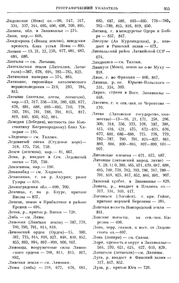 Борис Греков - Очерки истории СССР. Т. 3. Период феодализма IX-XV вв. Часть I. IX-XIII вв. Древняя Русь. Феодальная раздробленность - Страница № 968 Борис Греков - Очерки истории СССР. Т. 3. Период феодализма IX-XV вв. Часть I. IX-XIII вв. Древняя Русь. Феодальная раздробленность - Страница № 968