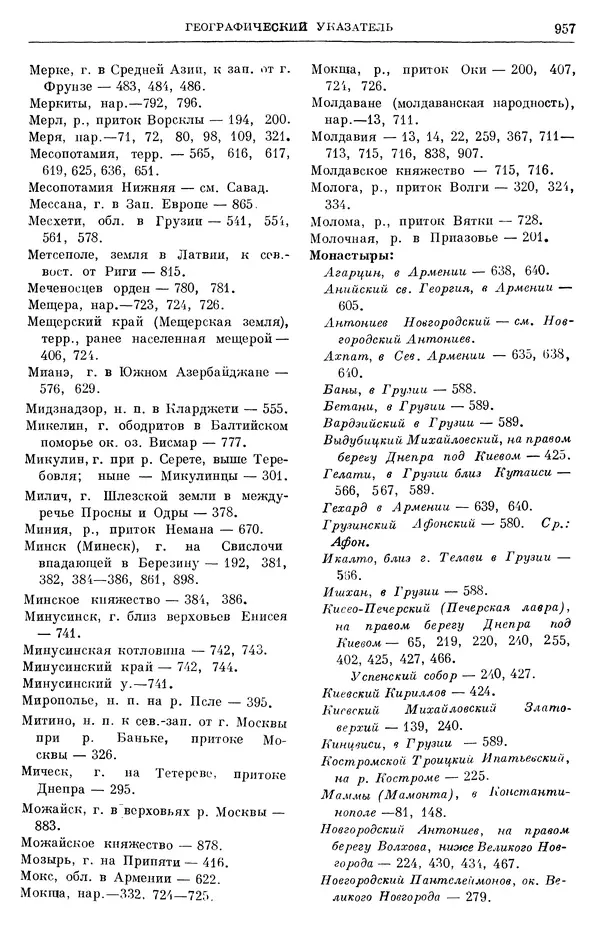 Борис Греков - Очерки истории СССР. Т. 3. Период феодализма IX-XV вв. Часть I. IX-XIII вв. Древняя Русь. Феодальная раздробленность - Страница № 970 Борис Греков - Очерки истории СССР. Т. 3. Период феодализма IX-XV вв. Часть I. IX-XIII вв. Древняя Русь. Феодальная раздробленность - Страница № 970