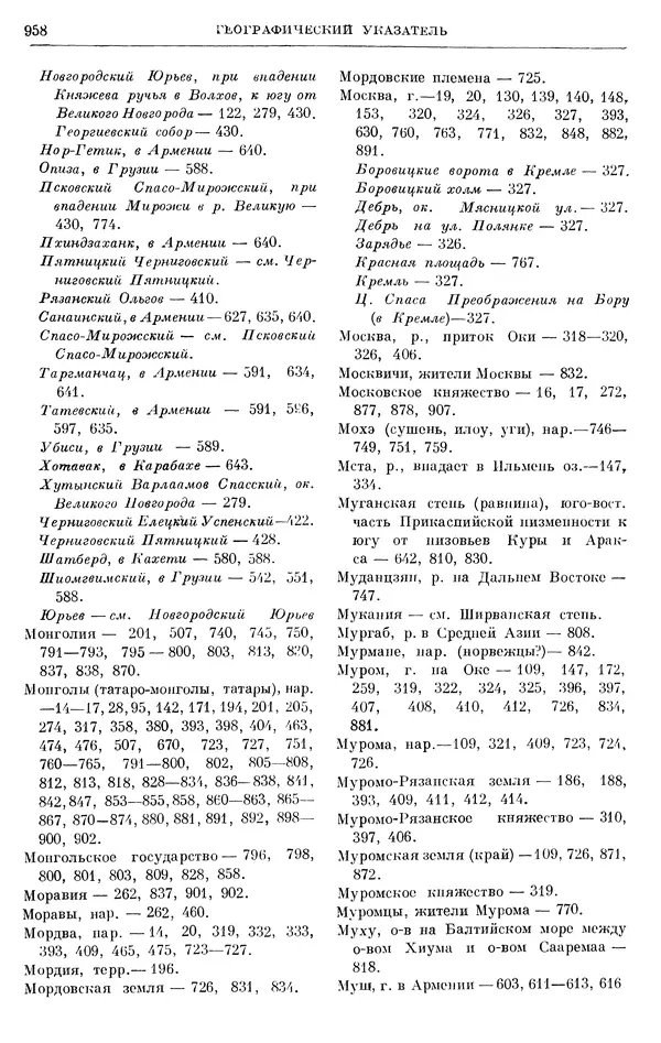 Борис Греков - Очерки истории СССР. Т. 3. Период феодализма IX-XV вв. Часть I. IX-XIII вв. Древняя Русь. Феодальная раздробленность - Страница № 971 Борис Греков - Очерки истории СССР. Т. 3. Период феодализма IX-XV вв. Часть I. IX-XIII вв. Древняя Русь. Феодальная раздробленность - Страница № 971