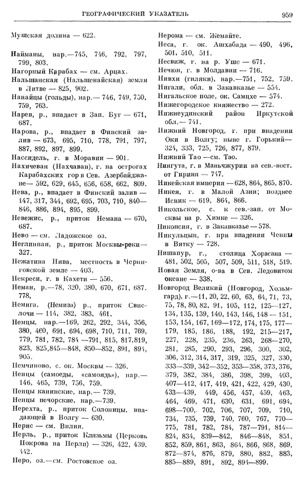 Борис Греков - Очерки истории СССР. Т. 3. Период феодализма IX-XV вв. Часть I. IX-XIII вв. Древняя Русь. Феодальная раздробленность - Страница № 972 Борис Греков - Очерки истории СССР. Т. 3. Период феодализма IX-XV вв. Часть I. IX-XIII вв. Древняя Русь. Феодальная раздробленность - Страница № 972