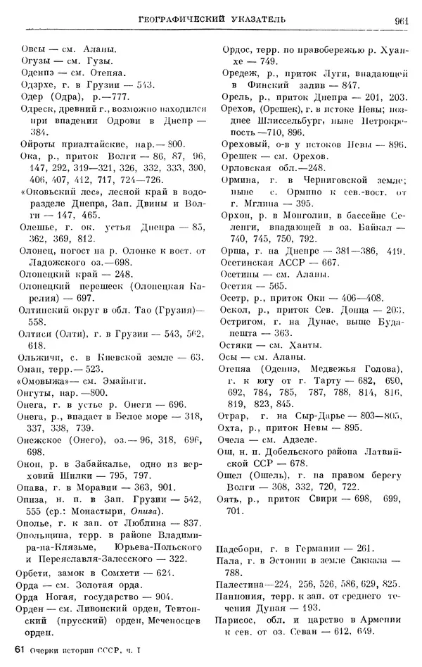 Борис Греков - Очерки истории СССР. Т. 3. Период феодализма IX-XV вв. Часть I. IX-XIII вв. Древняя Русь. Феодальная раздробленность - Страница № 974 Борис Греков - Очерки истории СССР. Т. 3. Период феодализма IX-XV вв. Часть I. IX-XIII вв. Древняя Русь. Феодальная раздробленность - Страница № 974