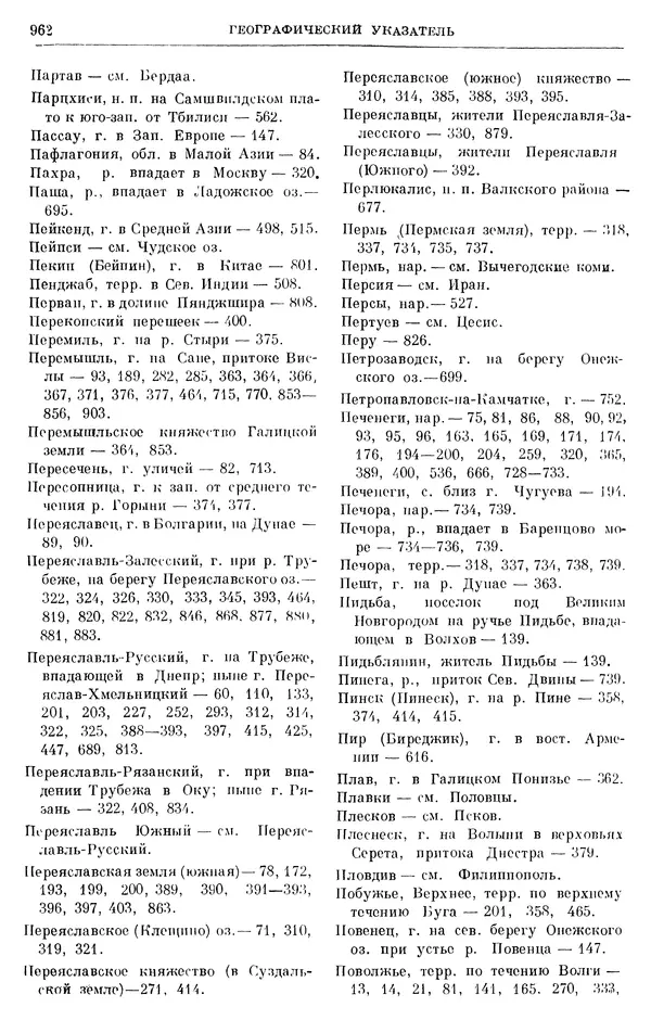 Борис Греков - Очерки истории СССР. Т. 3. Период феодализма IX-XV вв. Часть I. IX-XIII вв. Древняя Русь. Феодальная раздробленность - Страница № 975 Борис Греков - Очерки истории СССР. Т. 3. Период феодализма IX-XV вв. Часть I. IX-XIII вв. Древняя Русь. Феодальная раздробленность - Страница № 975