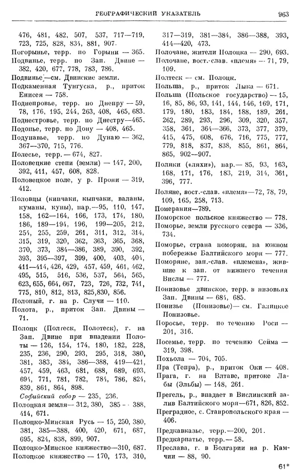 Борис Греков - Очерки истории СССР. Т. 3. Период феодализма IX-XV вв. Часть I. IX-XIII вв. Древняя Русь. Феодальная раздробленность - Страница № 976 Борис Греков - Очерки истории СССР. Т. 3. Период феодализма IX-XV вв. Часть I. IX-XIII вв. Древняя Русь. Феодальная раздробленность - Страница № 976