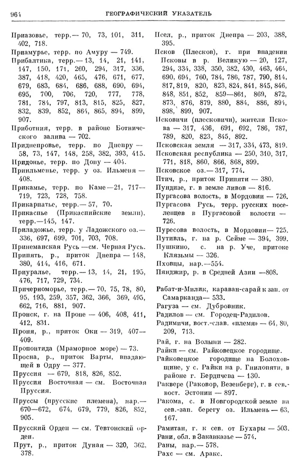 Борис Греков - Очерки истории СССР. Т. 3. Период феодализма IX-XV вв. Часть I. IX-XIII вв. Древняя Русь. Феодальная раздробленность - Страница № 977 Борис Греков - Очерки истории СССР. Т. 3. Период феодализма IX-XV вв. Часть I. IX-XIII вв. Древняя Русь. Феодальная раздробленность - Страница № 977
