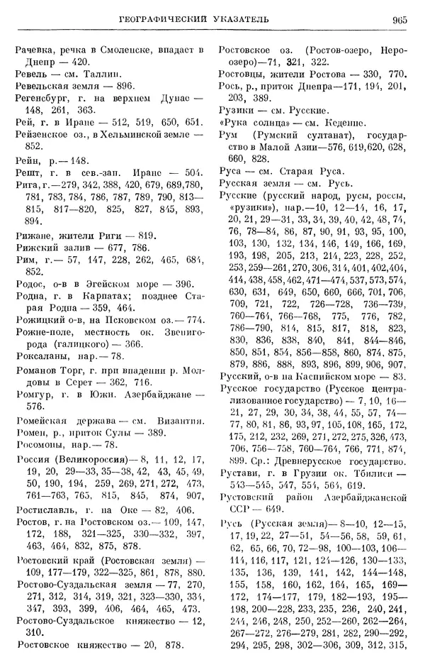 Борис Греков - Очерки истории СССР. Т. 3. Период феодализма IX-XV вв. Часть I. IX-XIII вв. Древняя Русь. Феодальная раздробленность - Страница № 978 Борис Греков - Очерки истории СССР. Т. 3. Период феодализма IX-XV вв. Часть I. IX-XIII вв. Древняя Русь. Феодальная раздробленность - Страница № 978