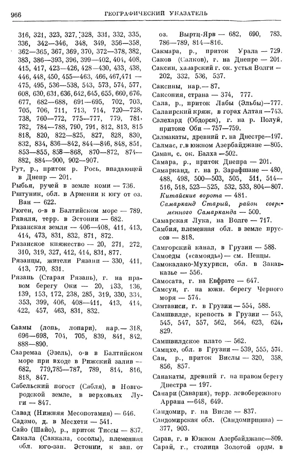 Борис Греков - Очерки истории СССР. Т. 3. Период феодализма IX-XV вв. Часть I. IX-XIII вв. Древняя Русь. Феодальная раздробленность - Страница № 979 Борис Греков - Очерки истории СССР. Т. 3. Период феодализма IX-XV вв. Часть I. IX-XIII вв. Древняя Русь. Феодальная раздробленность - Страница № 979