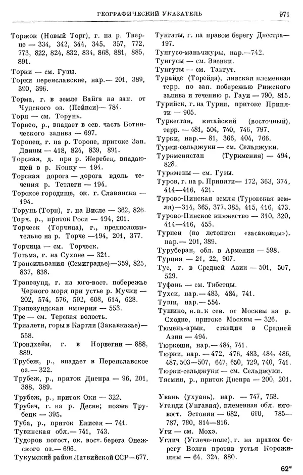 Борис Греков - Очерки истории СССР. Т. 3. Период феодализма IX-XV вв. Часть I. IX-XIII вв. Древняя Русь. Феодальная раздробленность - Страница № 984 Борис Греков - Очерки истории СССР. Т. 3. Период феодализма IX-XV вв. Часть I. IX-XIII вв. Древняя Русь. Феодальная раздробленность - Страница № 984