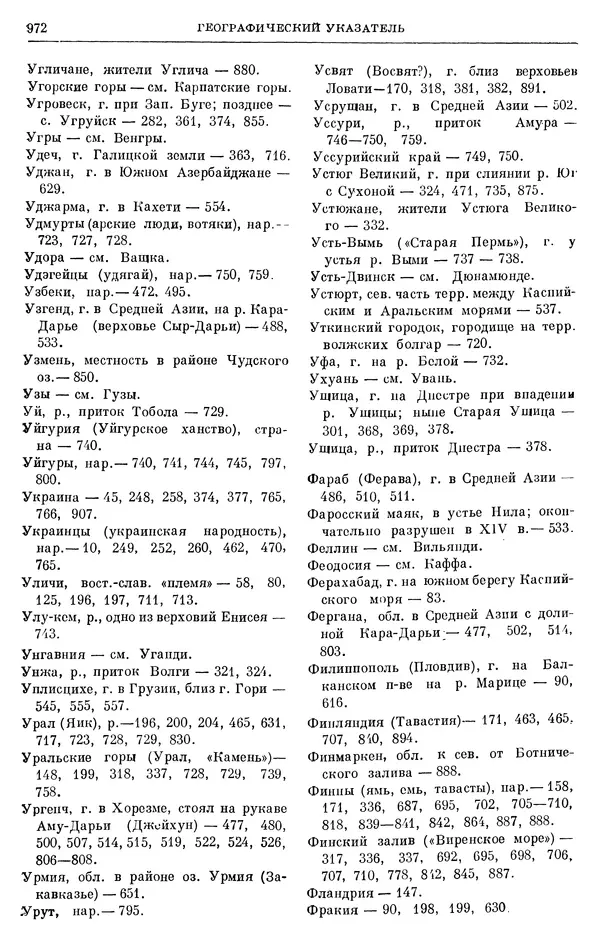 Борис Греков - Очерки истории СССР. Т. 3. Период феодализма IX-XV вв. Часть I. IX-XIII вв. Древняя Русь. Феодальная раздробленность - Страница № 985 Борис Греков - Очерки истории СССР. Т. 3. Период феодализма IX-XV вв. Часть I. IX-XIII вв. Древняя Русь. Феодальная раздробленность - Страница № 985