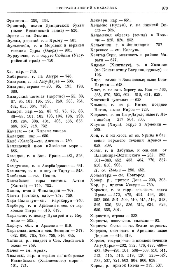 Борис Греков - Очерки истории СССР. Т. 3. Период феодализма IX-XV вв. Часть I. IX-XIII вв. Древняя Русь. Феодальная раздробленность - Страница № 986 Борис Греков - Очерки истории СССР. Т. 3. Период феодализма IX-XV вв. Часть I. IX-XIII вв. Древняя Русь. Феодальная раздробленность - Страница № 986