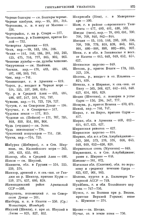 Борис Греков - Очерки истории СССР. Т. 3. Период феодализма IX-XV вв. Часть I. IX-XIII вв. Древняя Русь. Феодальная раздробленность - Страница № 988 Борис Греков - Очерки истории СССР. Т. 3. Период феодализма IX-XV вв. Часть I. IX-XIII вв. Древняя Русь. Феодальная раздробленность - Страница № 988