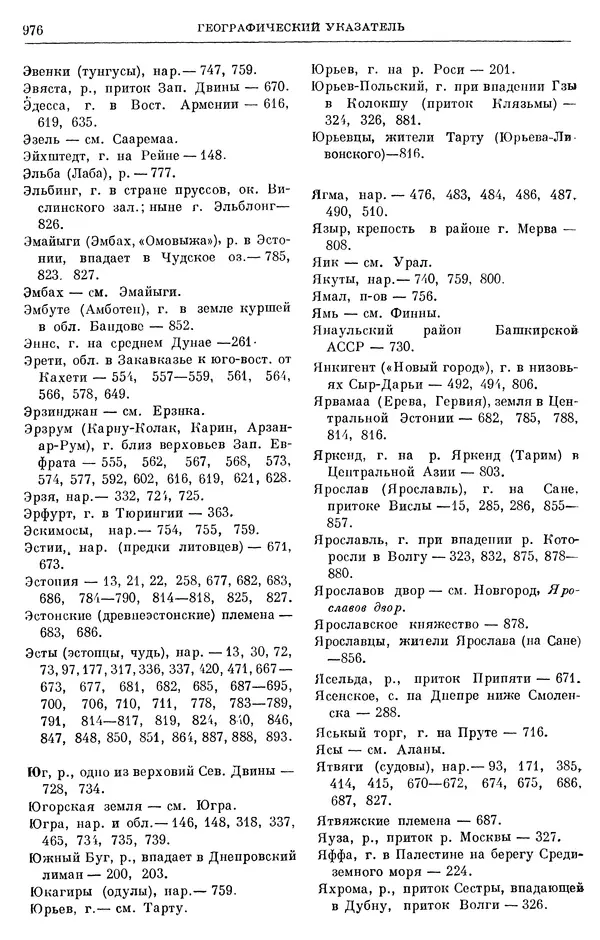 Борис Греков - Очерки истории СССР. Т. 3. Период феодализма IX-XV вв. Часть I. IX-XIII вв. Древняя Русь. Феодальная раздробленность - Страница № 989 Борис Греков - Очерки истории СССР. Т. 3. Период феодализма IX-XV вв. Часть I. IX-XIII вв. Древняя Русь. Феодальная раздробленность - Страница № 989