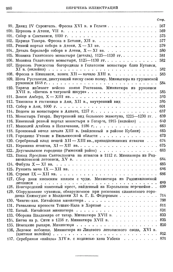 Борис Греков - Очерки истории СССР. Т. 3. Период феодализма IX-XV вв. Часть I. IX-XIII вв. Древняя Русь. Феодальная раздробленность - Страница № 993 Борис Греков - Очерки истории СССР. Т. 3. Период феодализма IX-XV вв. Часть I. IX-XIII вв. Древняя Русь. Феодальная раздробленность - Страница № 993