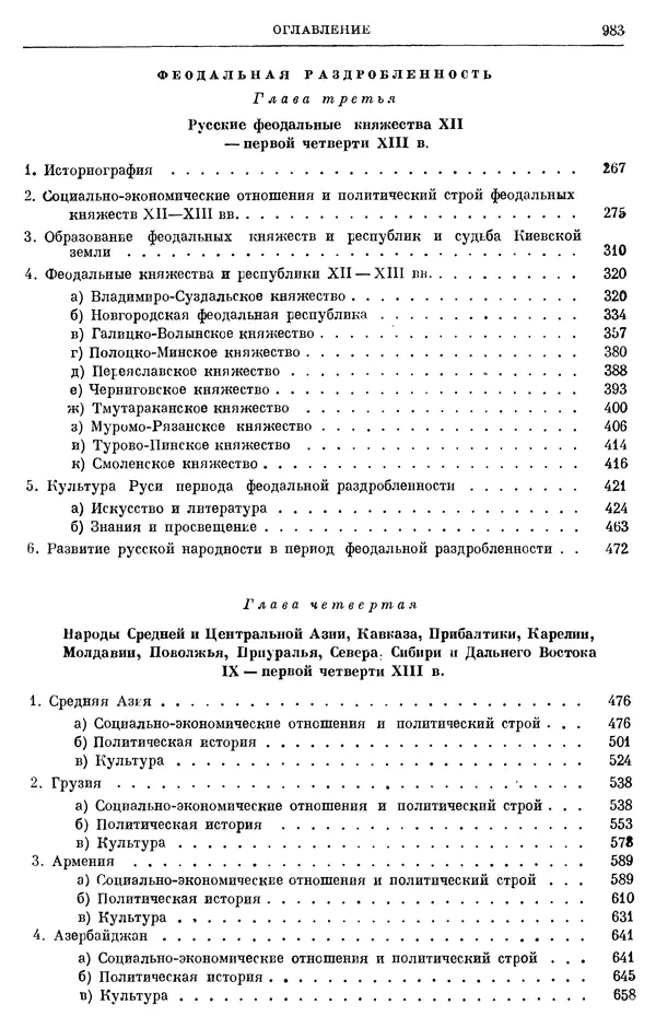 Борис Греков - Очерки истории СССР. Т. 3. Период феодализма IX-XV вв. Часть I. IX-XIII вв. Древняя Русь. Феодальная раздробленность - Страница № 996 Борис Греков - Очерки истории СССР. Т. 3. Период феодализма IX-XV вв. Часть I. IX-XIII вв. Древняя Русь. Феодальная раздробленность - Страница № 996